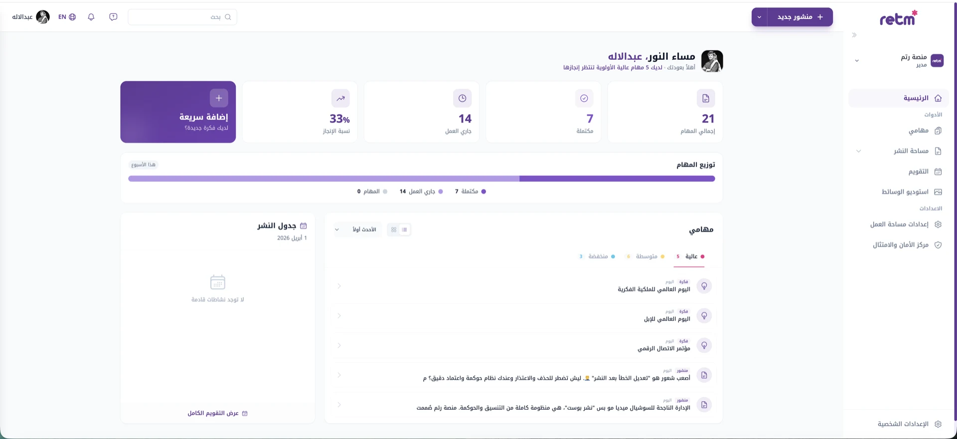 إدارة المهام