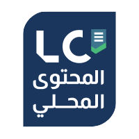 شهادة المحتوى المحلي