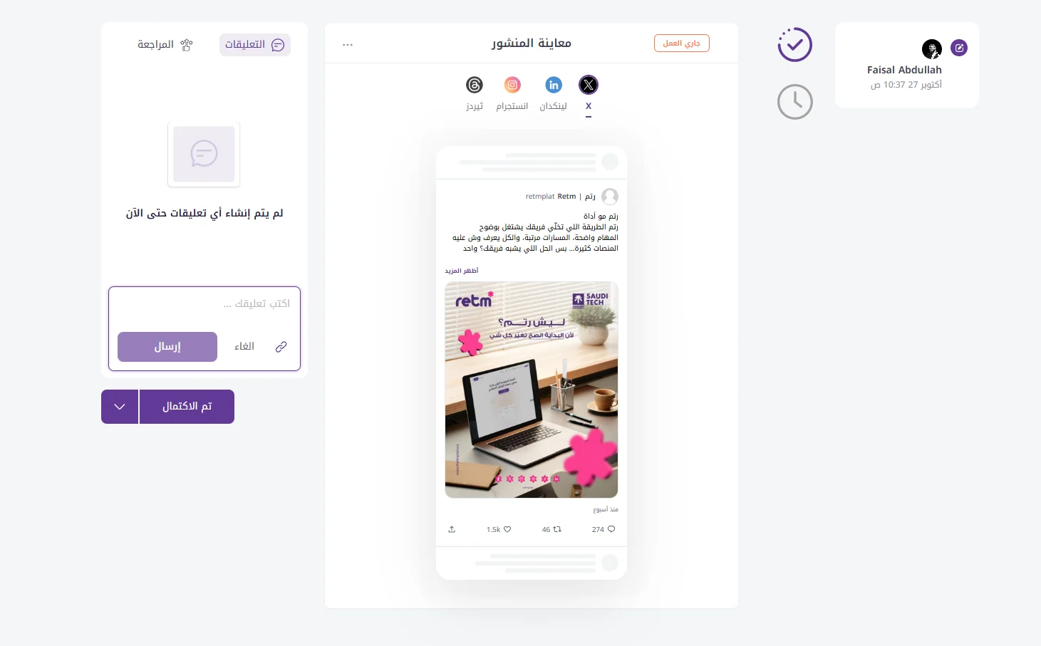 ابدأ الآن مع منصة رتم لإدارة السوشيال ميديا